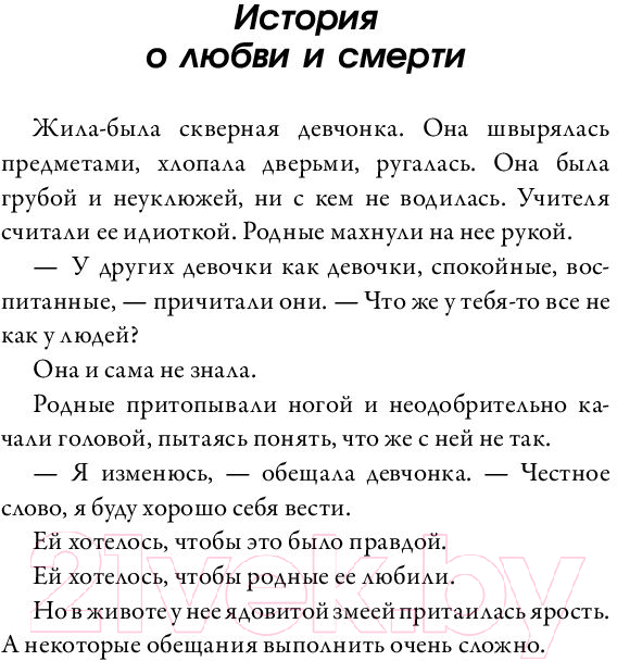 Художественная книга АСТ Чудовище (Даунхэм Д.) — фото 6