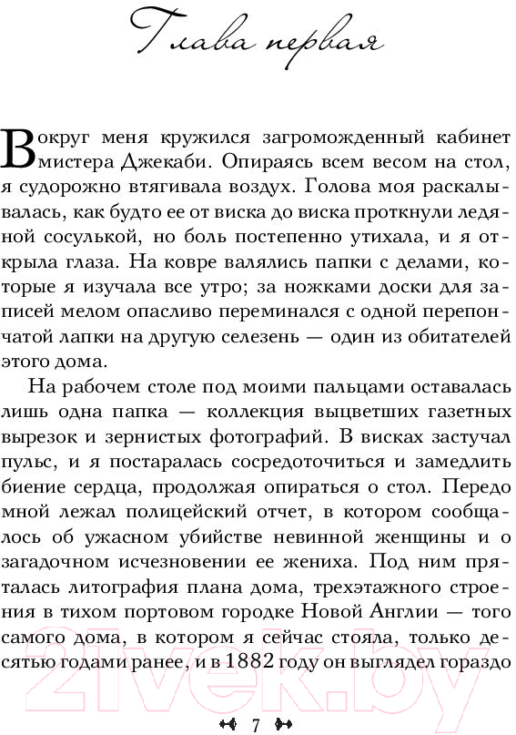 Художественная книга АСТ Призрачное эхо (Риттер У.) — фото 3