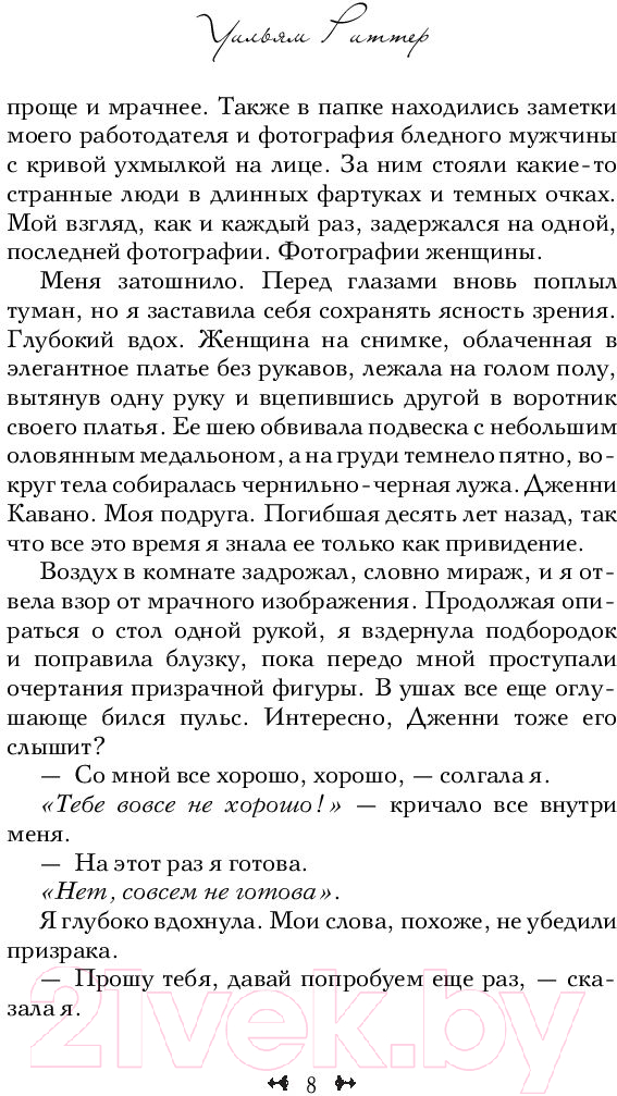 Художественная книга АСТ Призрачное эхо (Риттер У.) — фото 4