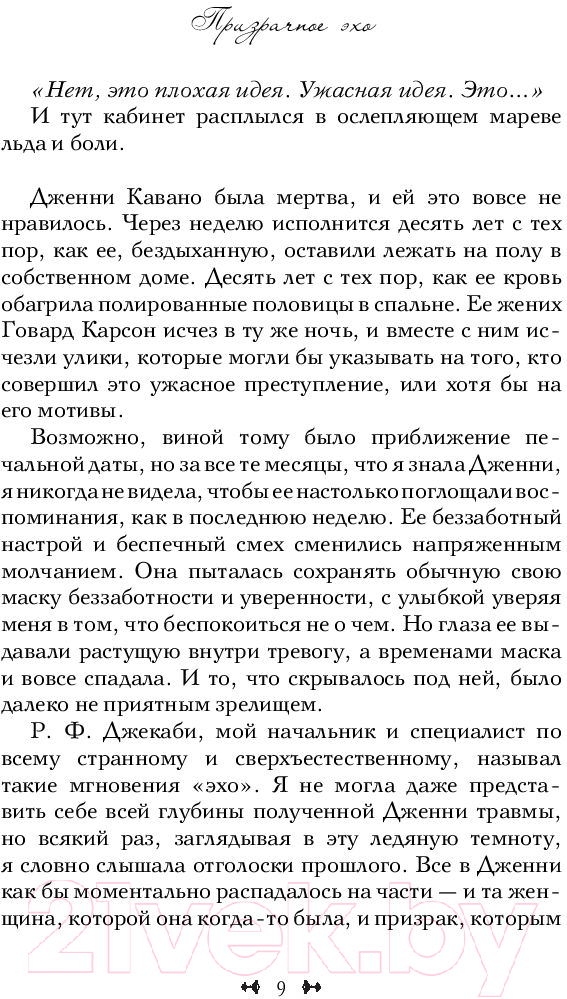 Художественная книга АСТ Призрачное эхо (Риттер У.) — фото 5