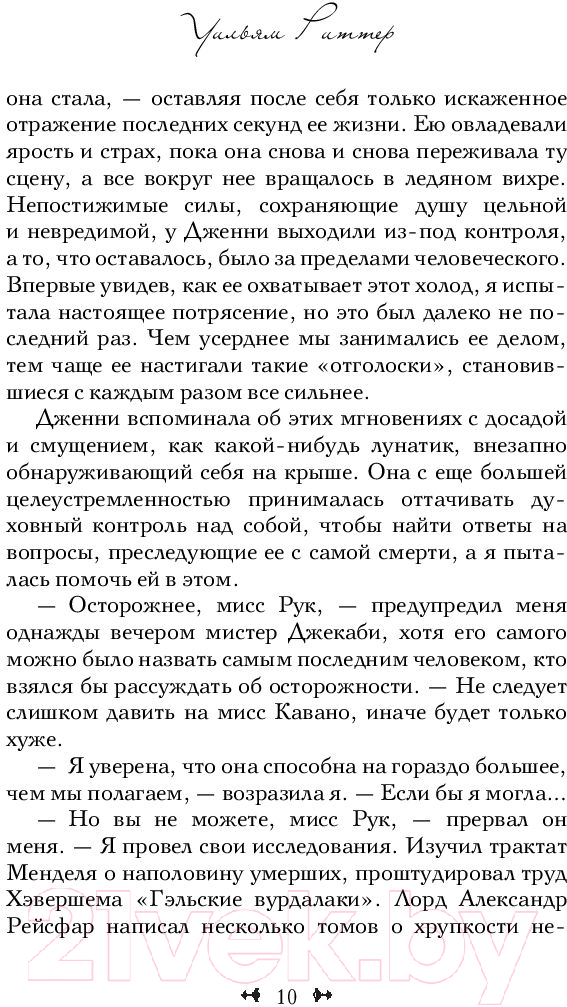 Художественная книга АСТ Призрачное эхо (Риттер У.) — фото 6