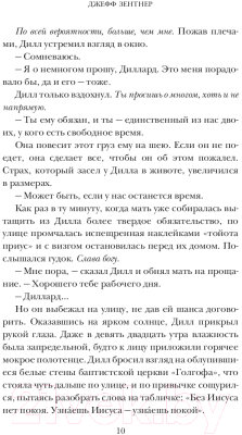 Книга АСТ Змеиный король (Зентнер Д.)