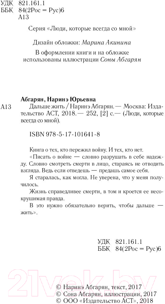 Художественная книга АСТ Дальше жить (Абгарян Н.) — фото 4