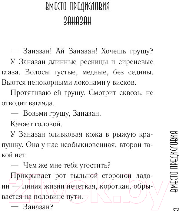 Художественная книга АСТ Дальше жить (Абгарян Н.) — фото 5