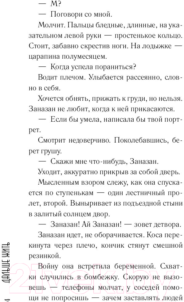 Художественная книга АСТ Дальше жить (Абгарян Н.) — фото 6