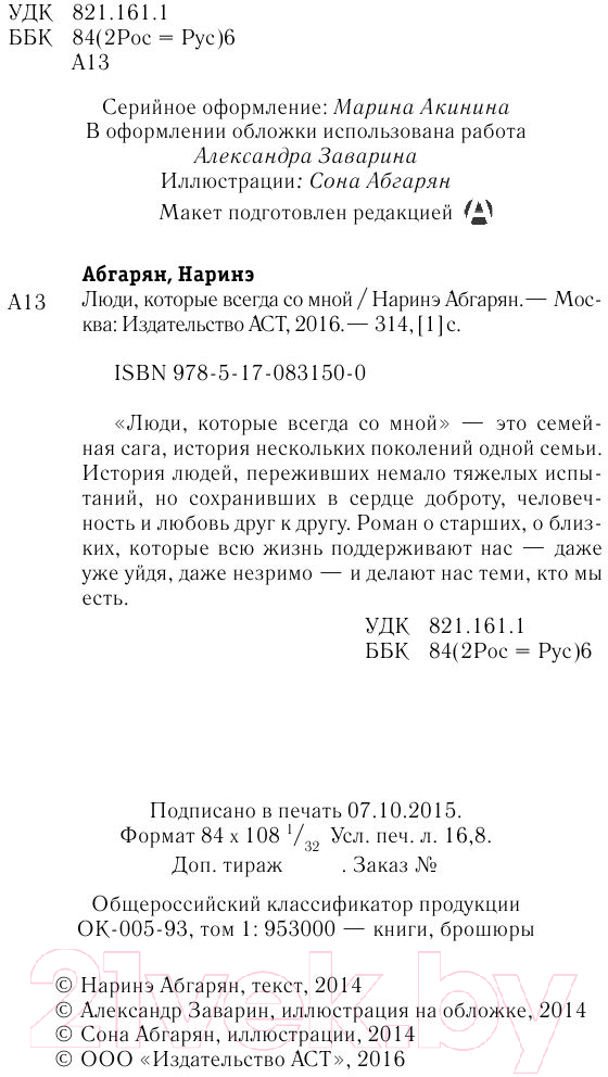 Художественная книга АСТ Люди, которые всегда со мной (Абгарян Н.) — фото 4
