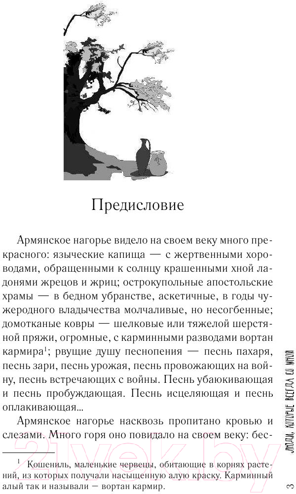 Художественная книга АСТ Люди, которые всегда со мной (Абгарян Н.) — фото 5