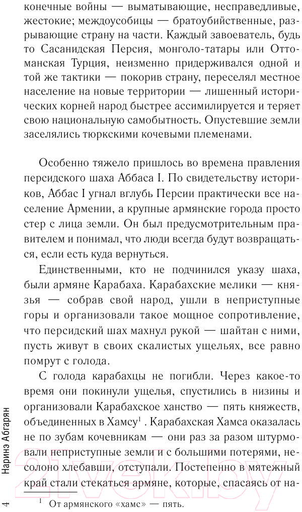 Художественная книга АСТ Люди, которые всегда со мной (Абгарян Н.) — фото 6