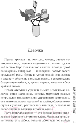 Книга АСТ Люди, которые всегда со мной (Абгарян Н.)