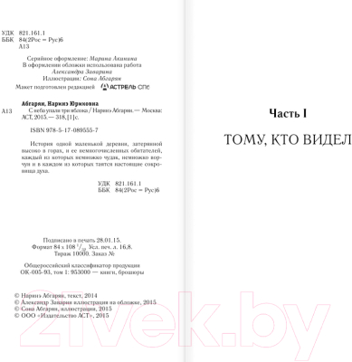 Книга АСТ С неба упали три яблока (Абгарян Н.)