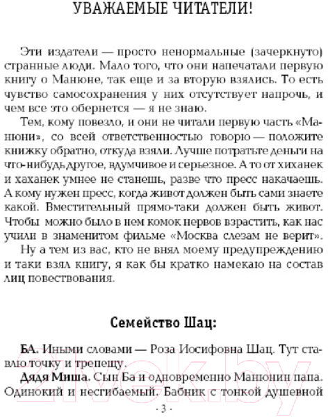 Художественная книга АСТ Манюня пишет фантастичЫскЫй роман / 9785170998494 (Абгарян Н.) — фото 4