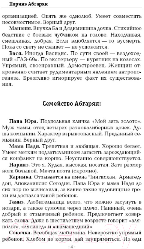 Художественная книга АСТ Манюня пишет фантастичЫскЫй роман / 9785170998494 (Абгарян Н.) — фото 5