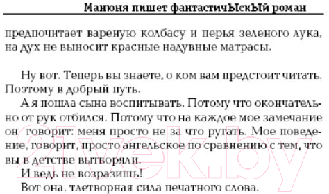 Художественная книга АСТ Манюня пишет фантастичЫскЫй роман / 9785170998494 (Абгарян Н.) — фото 6