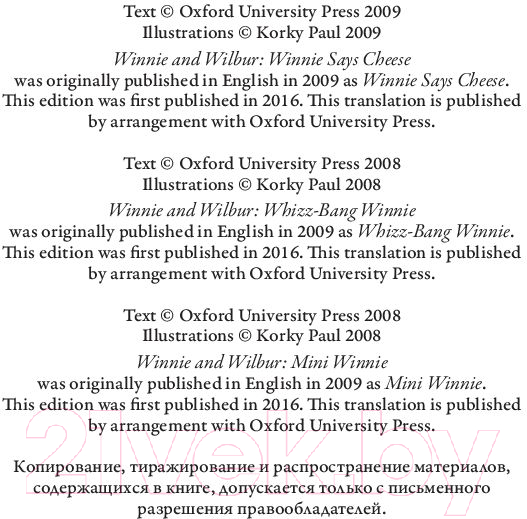 Художественная книга АСТ Большая книга приключений ведьмочки Винни (Оуэн Л.) — фото 4