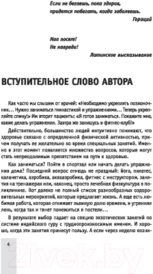 Книга АСТ Изометрическая гимнастика доктора Борщенко. Полный курс! (Борщенко И.)