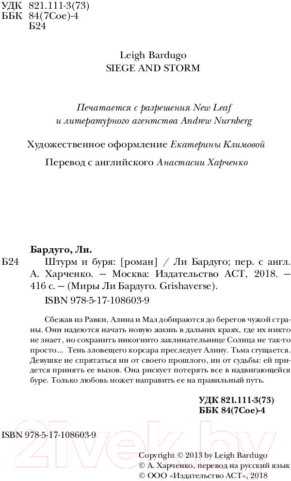 Художественная книга АСТ Штурм и буря (Бардуго Л.) — фото 5