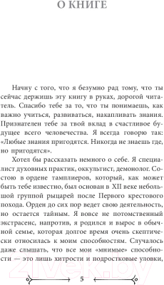 Книга АСТ Дневник экстрасенса. Путь души (Высоцкий Д.)