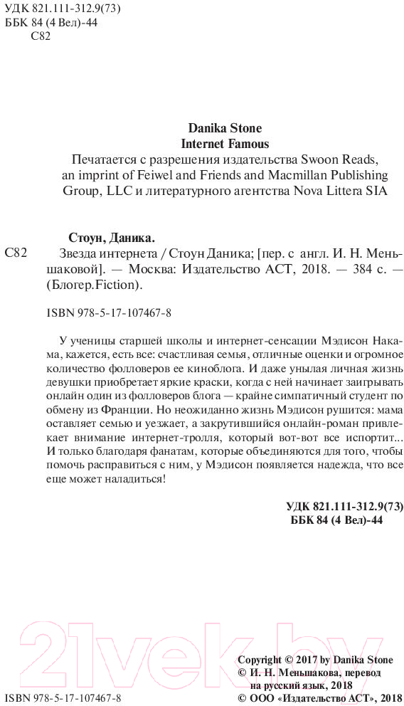Художественная книга АСТ Звезда Интернета (Стоун Д.) — фото 2