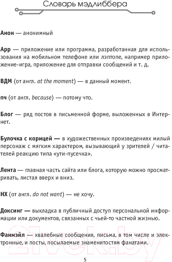 Художественная книга АСТ Звезда Интернета (Стоун Д.) — фото 4