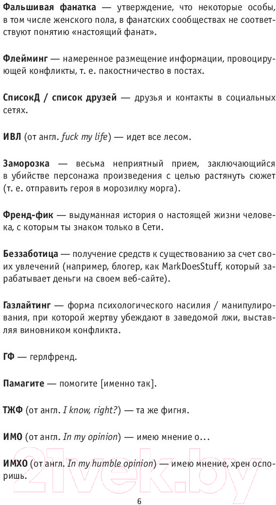 Художественная книга АСТ Звезда Интернета (Стоун Д.) — фото 5
