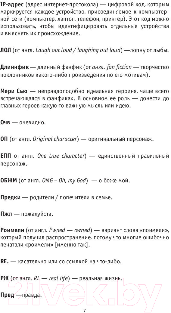 Художественная книга АСТ Звезда Интернета (Стоун Д.) — фото 6