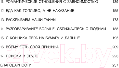 Книга АСТ Без фильтра. Ни стыда, ни сожалений, только я (Коллинз Л.)