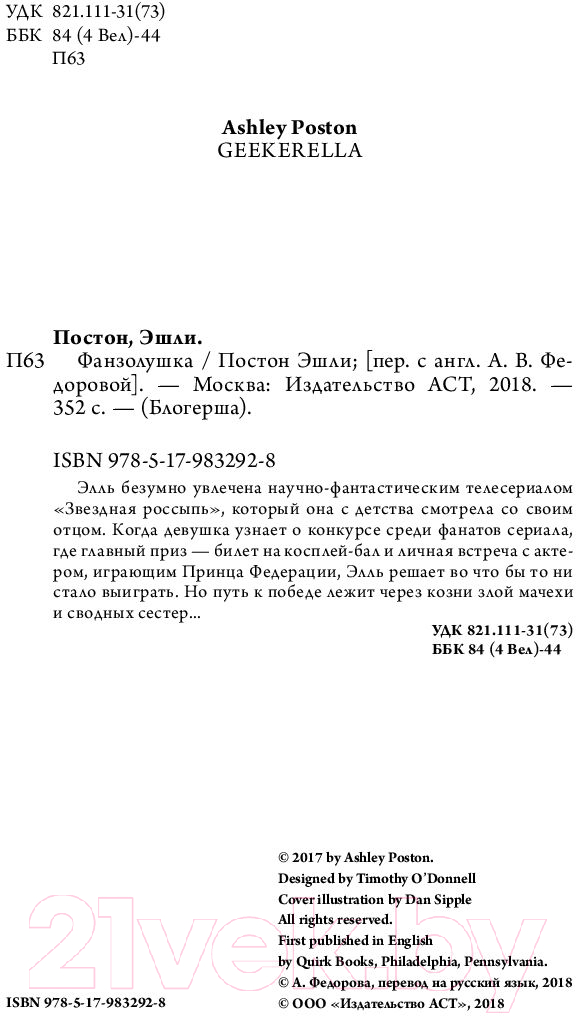 Художественная книга АСТ Фанзолушка (Постон Э.) — фото 5