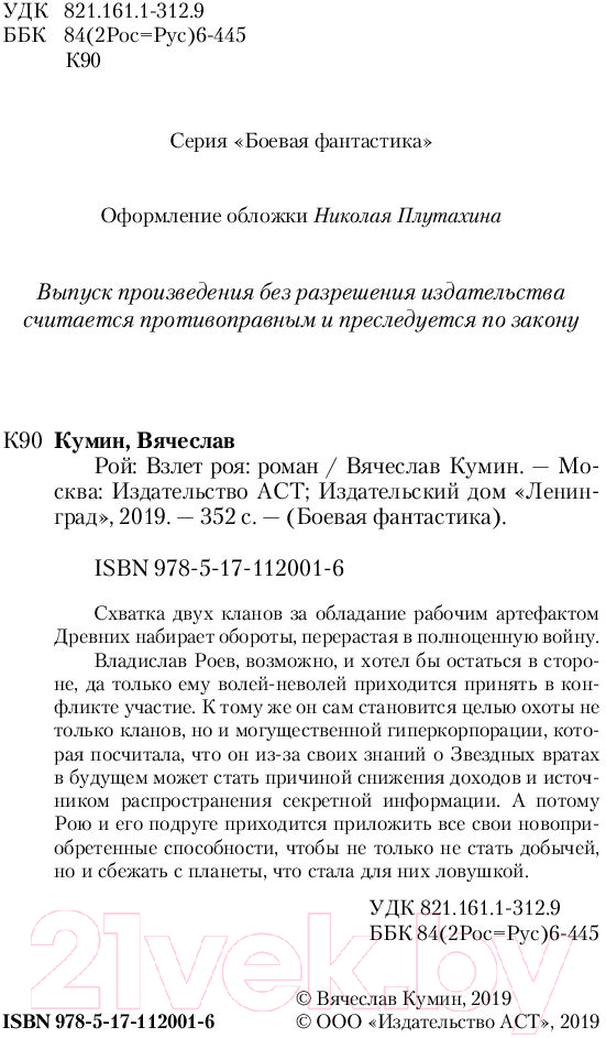 Художественная книга АСТ Взлет Роя (Кумин В.) — фото 3