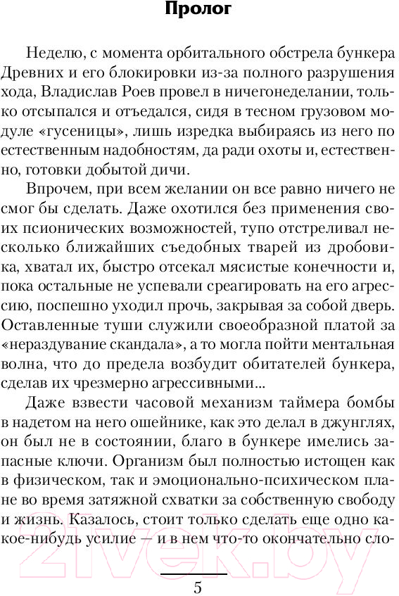 Художественная книга АСТ Взлет Роя (Кумин В.) — фото 4