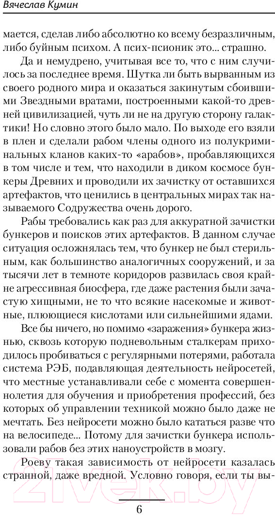 Художественная книга АСТ Взлет Роя (Кумин В.) — фото 5