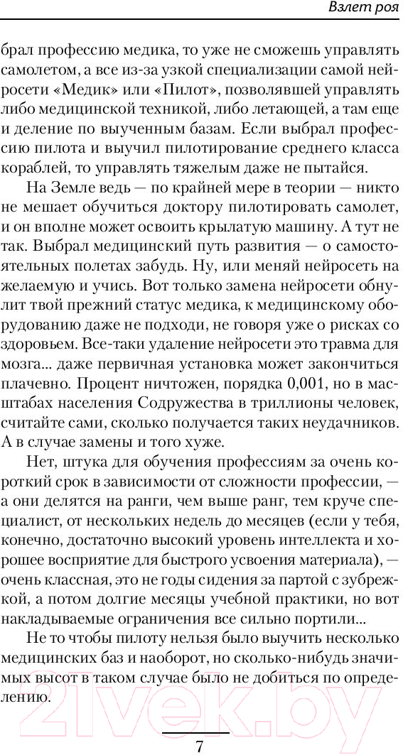 Художественная книга АСТ Взлет Роя (Кумин В.) — фото 6