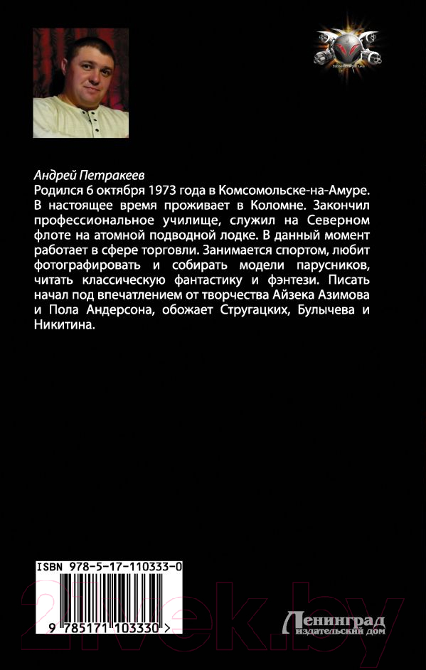Художественная книга АСТ Без компромиссов (Петракеев А.) — фото 2