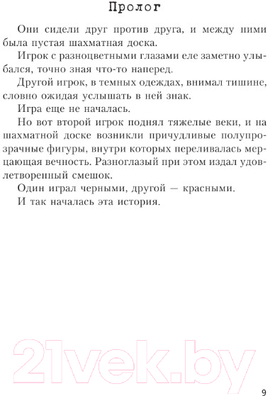 Художественная книга АСТ Не потревожим зла (Фрейм С.) — фото 4