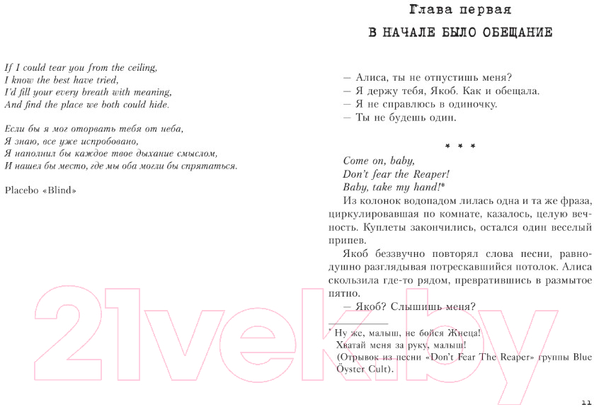 Художественная книга АСТ Не потревожим зла (Фрейм С.) — фото 5