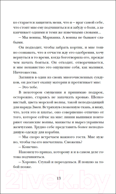 Книга Росмэн Острова бури и печали. Побег (Хоган Б.)