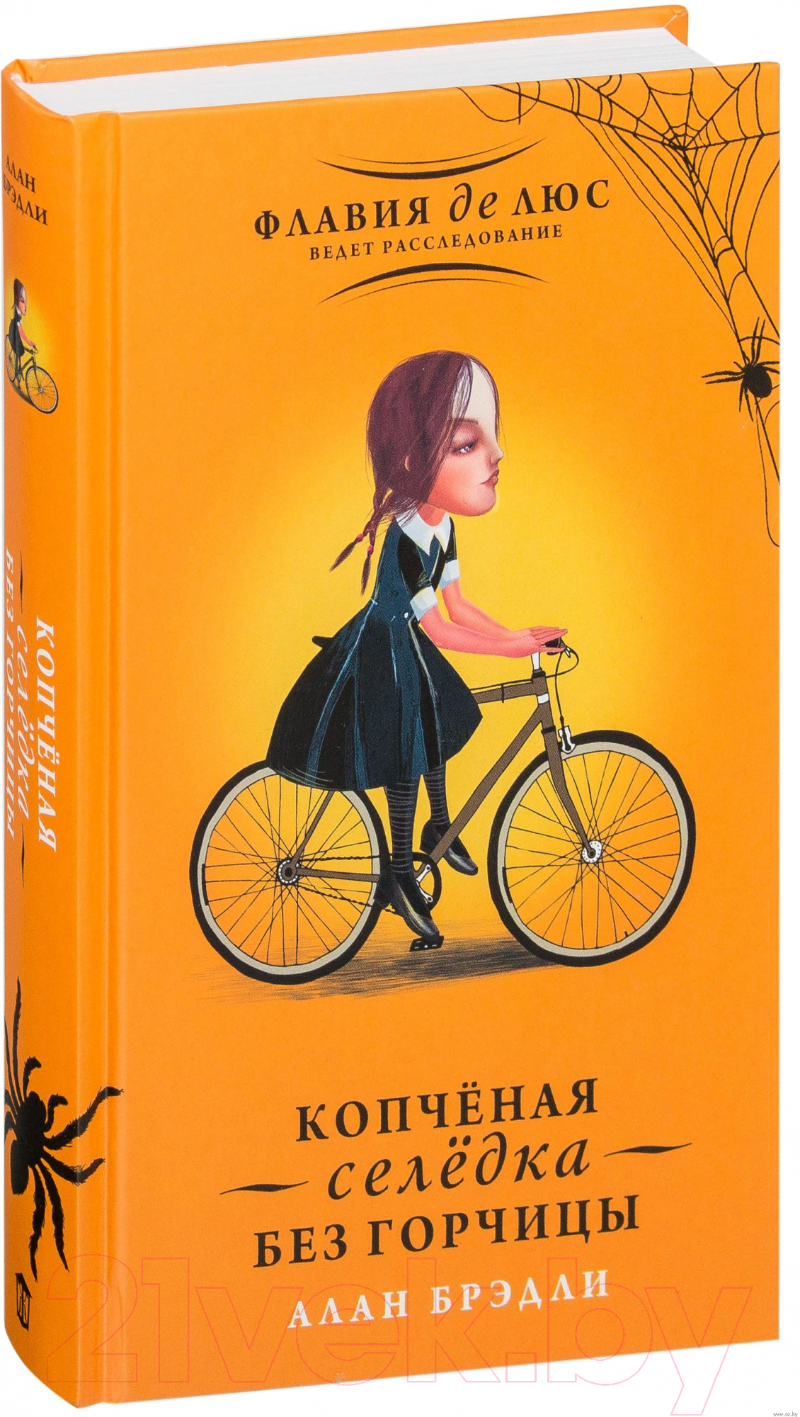 Художественная книга АСТ Копченая селедка без горчицы (Брэдли А.) — фото 2