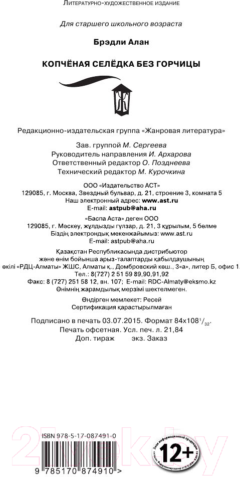 Художественная книга АСТ Копченая селедка без горчицы (Брэдли А.) — фото 5
