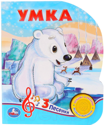 

Музыкальная книга Умка, Союзмультфильм