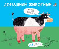 

Развивающая книга Робинс, Домашние животные. Подбери картинки-половинки!