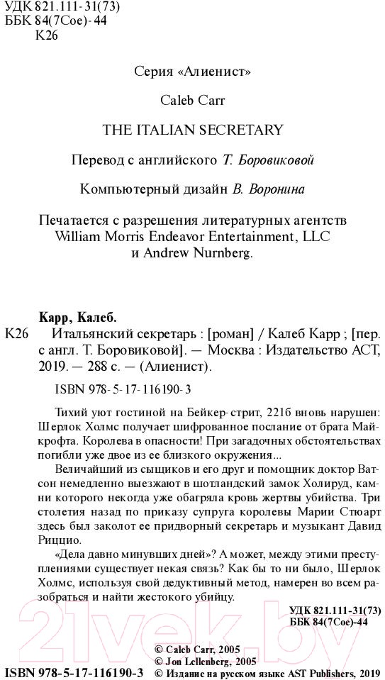 Художественная книга АСТ Итальянский секретарь (Карр К.) — фото 3