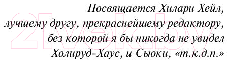 Художественная книга АСТ Итальянский секретарь (Карр К.) — фото 4