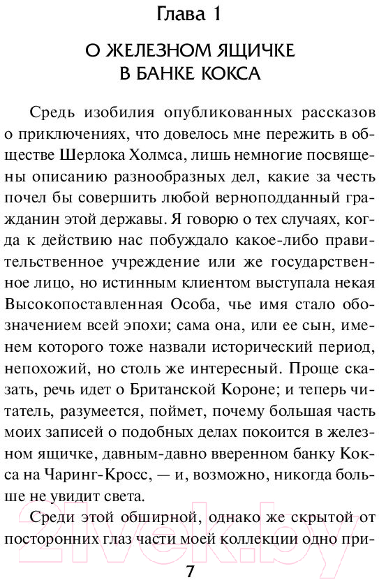 Художественная книга АСТ Итальянский секретарь (Карр К.) — фото 6
