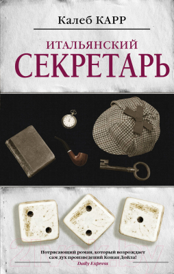 Книга АСТ Итальянский секретарь (Карр К.)