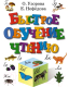 Книга АСТ Быстрое обучение чтению (Нефедова Е., Узорова О.) - 