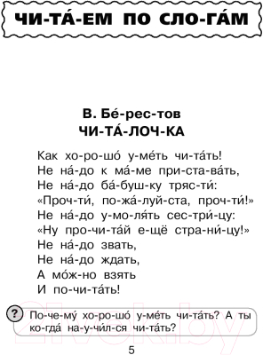 Развивающая книга АСТ Я читаю сам. Стихи, сказки, рассказы (Маршак С., Михалков С.)