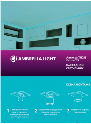 Точечный светильник Ambrella TN215 WH/S