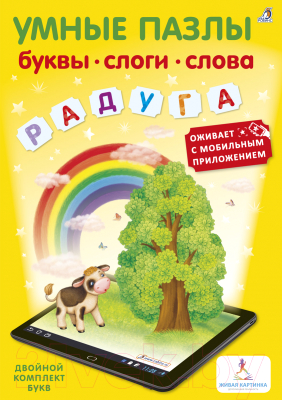 Развивающая книга Робинс Буквы. Слоги. Слова