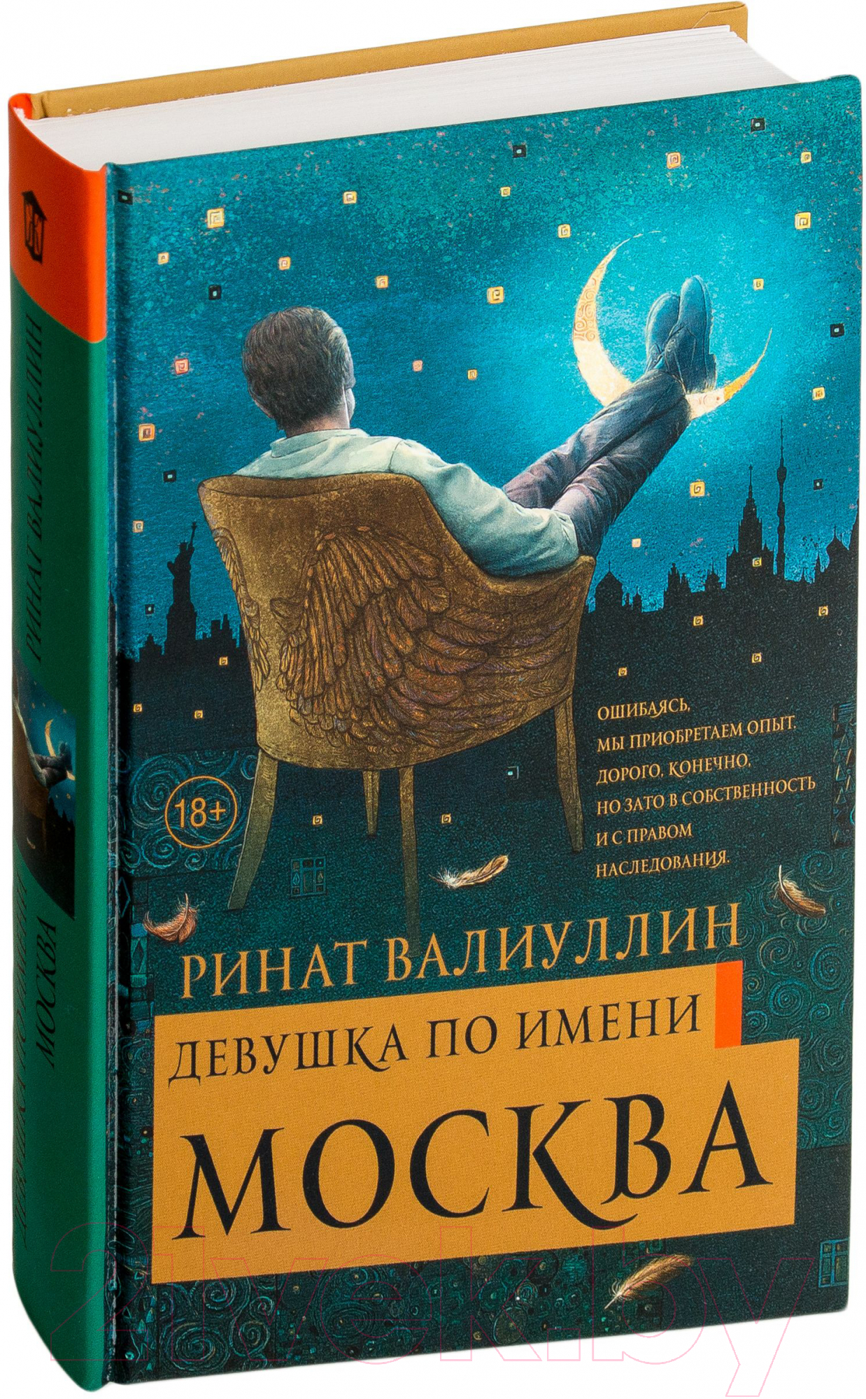 Художественная книга АСТ Девушка по имени Москва (Валиуллин Р.) — фото 2
