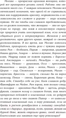 Книга АСТ Девушка по имени Москва (Валиуллин Р.)