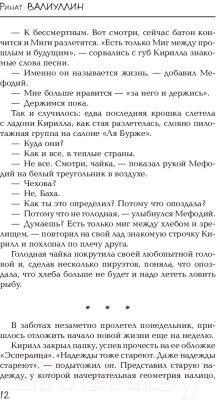 Книга АСТ Девушка по имени Москва (Валиуллин Р.)